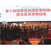 111年12月23日十屆第二次會員大會暨第十屆理事長暨理監事授證典禮