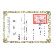 竹安公益慈善服務協會回贈感謝狀