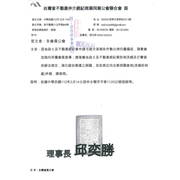 函轉省聯會關於落實地政士及不動產經紀業防制洗錢及打擊資恐辦法規定，敬請查照!