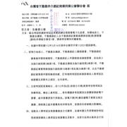 函轉省聯會關於配合考試院國家考試及格暨訓練合格證書電子化政策，有關地政士、不動產估價師、不動產經紀人及不動產經紀營業員請領或補(換)發證書(證明)作業配合事宜1案，敬請查照!