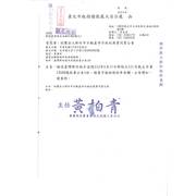 函轉臺北市稅捐稽徵處大安分處拍賣公告1份,敬請查照!