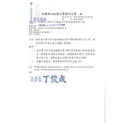 函轉法務部行政執行署新竹分署拍買公告1份,敬請查照!
