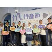 112年9月1日新竹市工發展投資策進會舉辦之竹塹特產節活動記者會,本會宋理事長文欽.李常監天保參加。