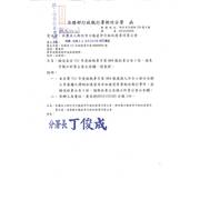 函轉法務部行政執行署新竹分署拍賣公文一份,敬請查照!