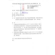 函轉全聯會公文-112193函各會員公會(產業會議議題蒐集)
