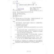 函轉法務部行政執行署新竹分署不動產拍賣清冊一份,敬請查照!