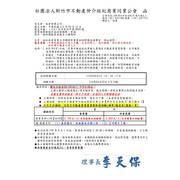 114年04月14日~17日不動產經紀營業員資格取得專業訓練課程(已經額滿)