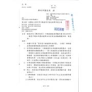 新竹市衛生局公文-函轉檢送<職有為你>-口腔黏膜檢查獎勵計畫1份