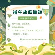 端午連假會務休假公告