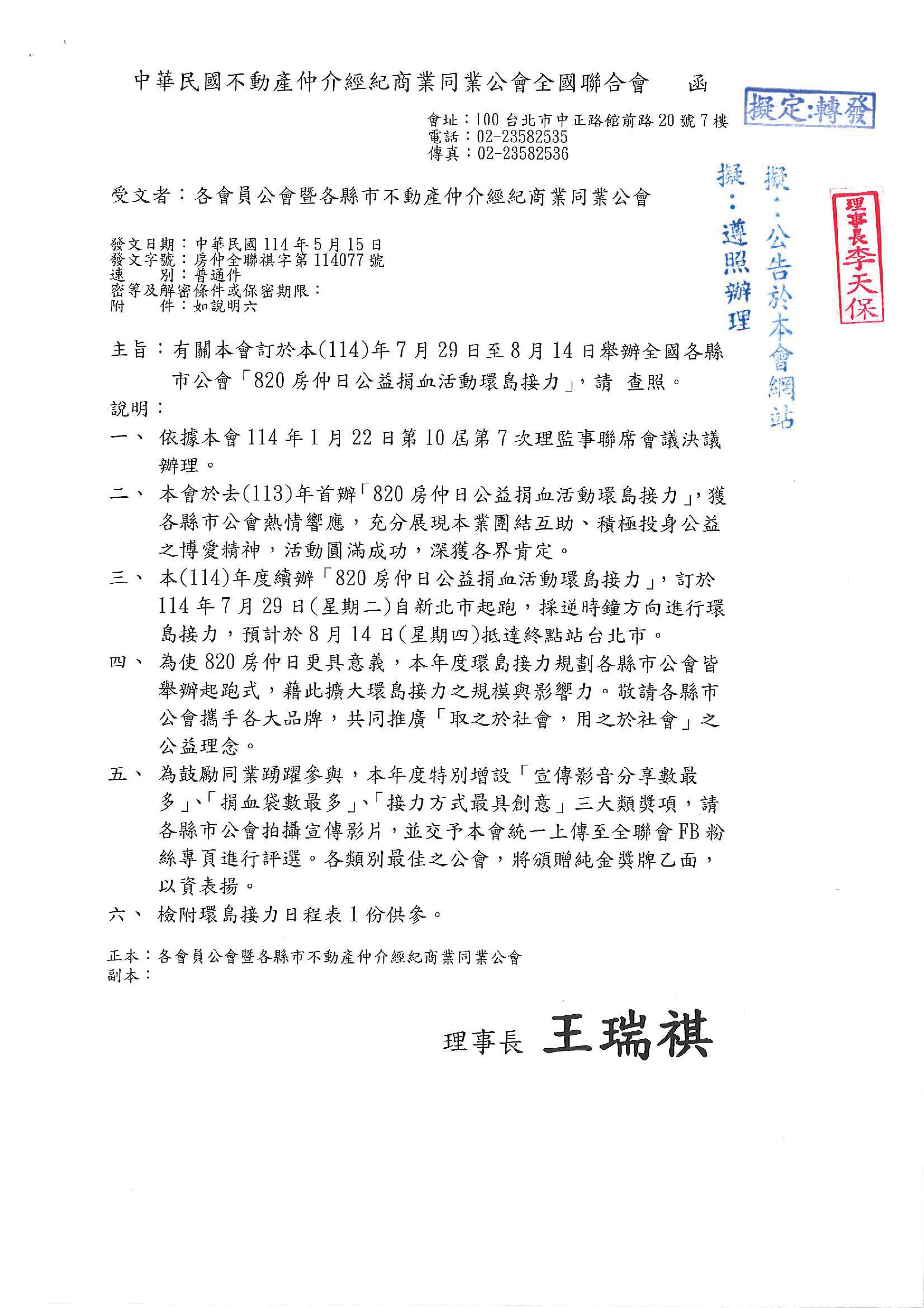 函轉全聯會公文3封