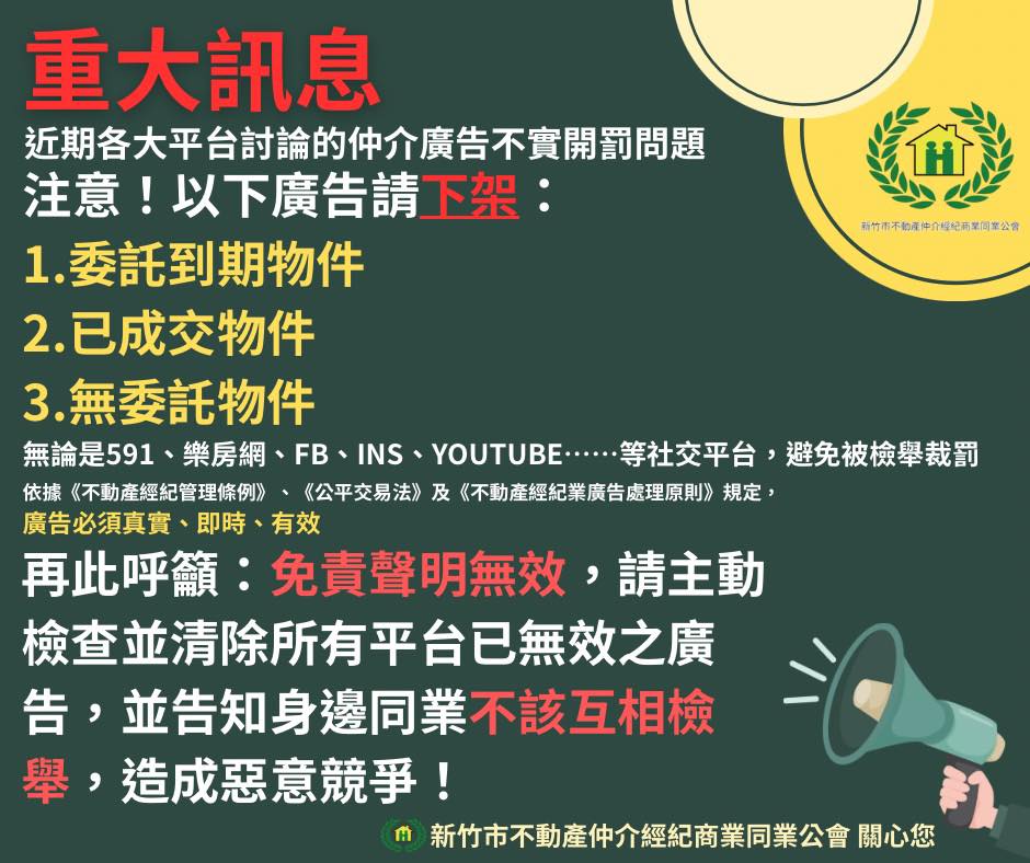 廣告刊登注意事項