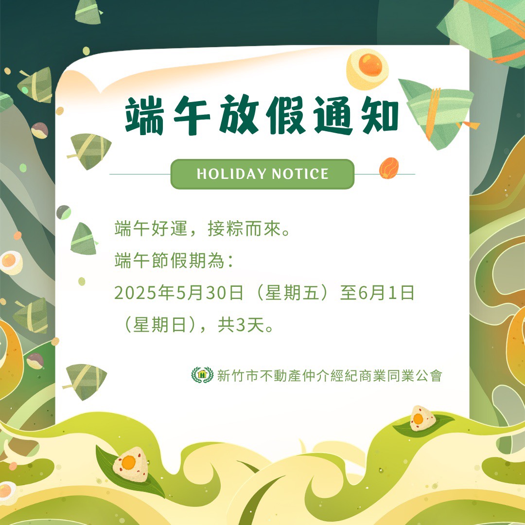 端午連假會務休假公告