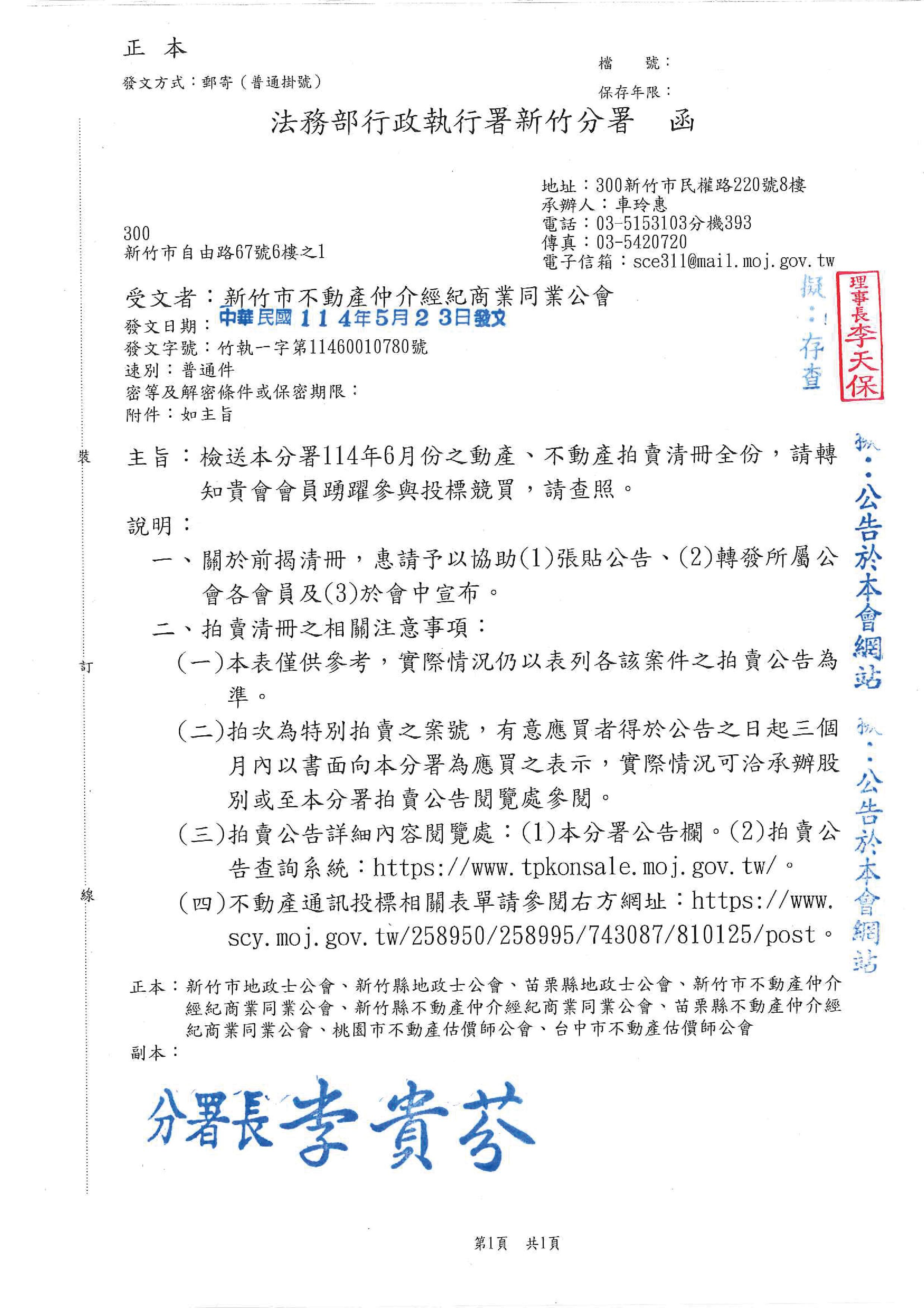 114年6月分之動產、不動產拍賣清冊全