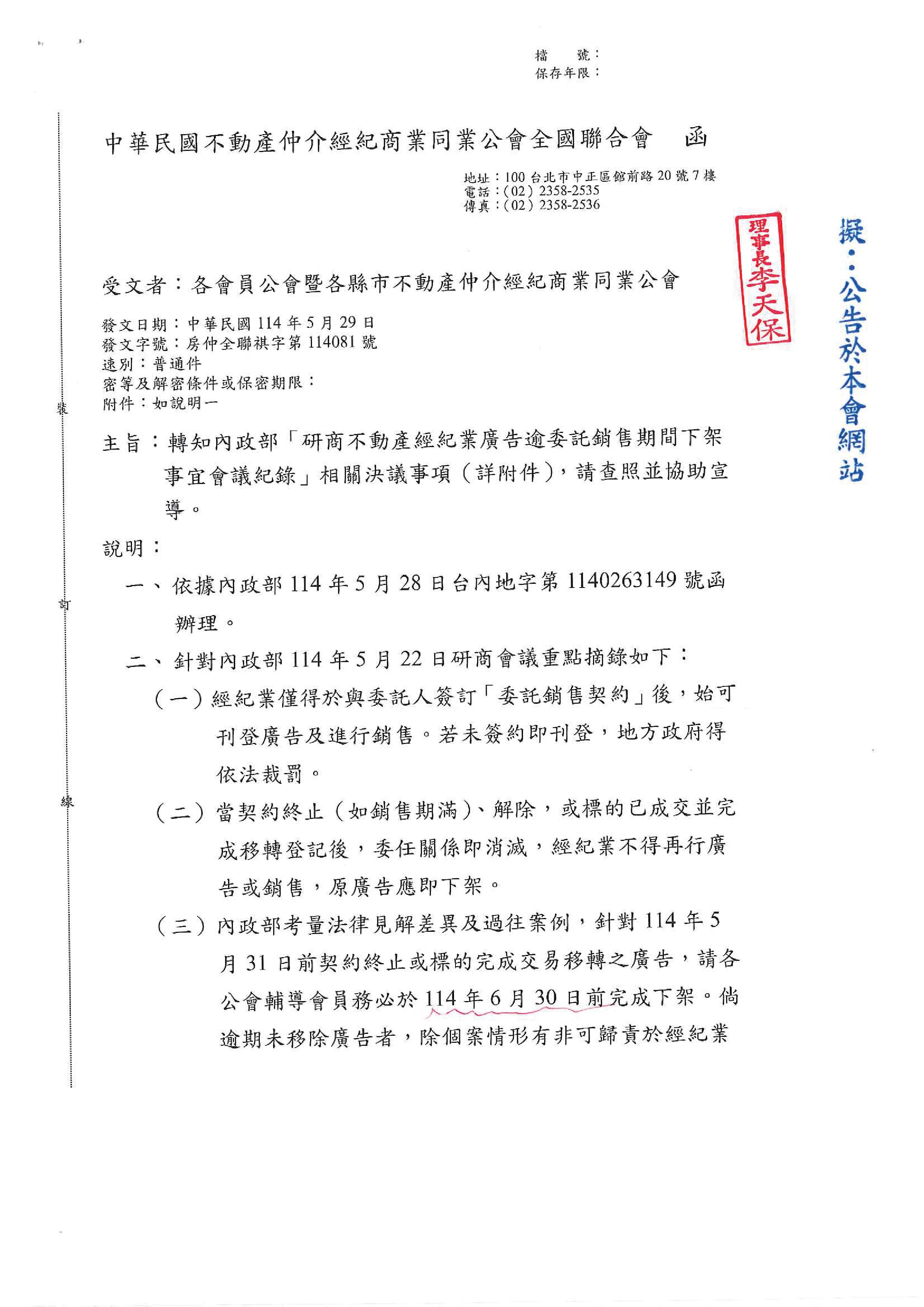 廣告之亂應對政策，請各公司詳閱