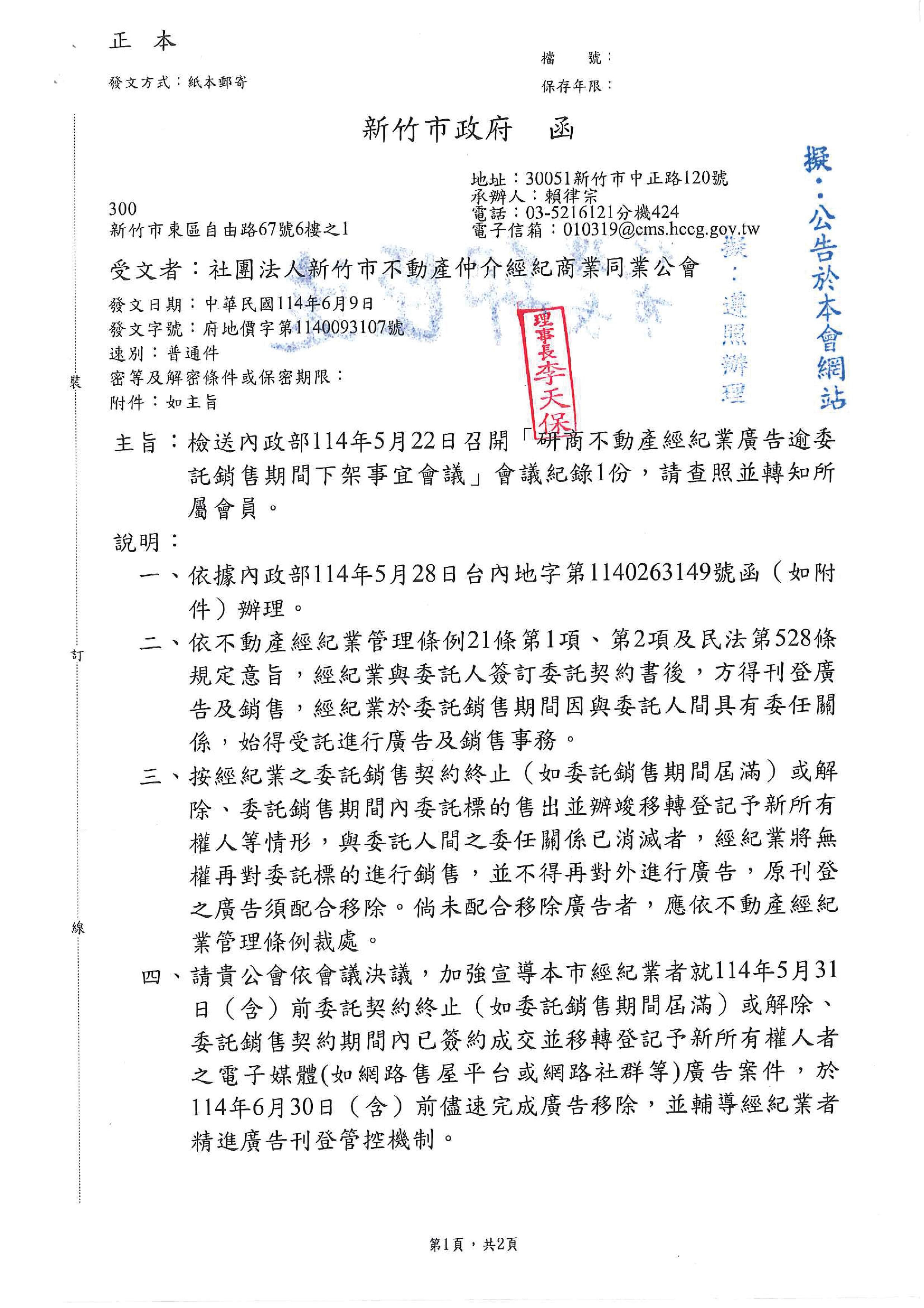 轉函全聯會+市政府公文3封