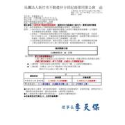 114年9月15、16、17日不動產營業員換證課程(20小時)報名