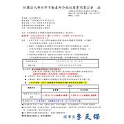 114年10月13、14、15、16日不動產經紀營業員資格取得專業訓練課程