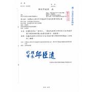 有關8月20日「房仲日」﹐業經內政部114年8月1日台內地字第11402634441號公告核定為節日﹐請查照。
