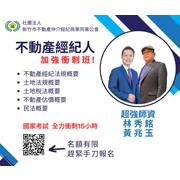 國家考試不動產經紀人衝刺加強班來啦!