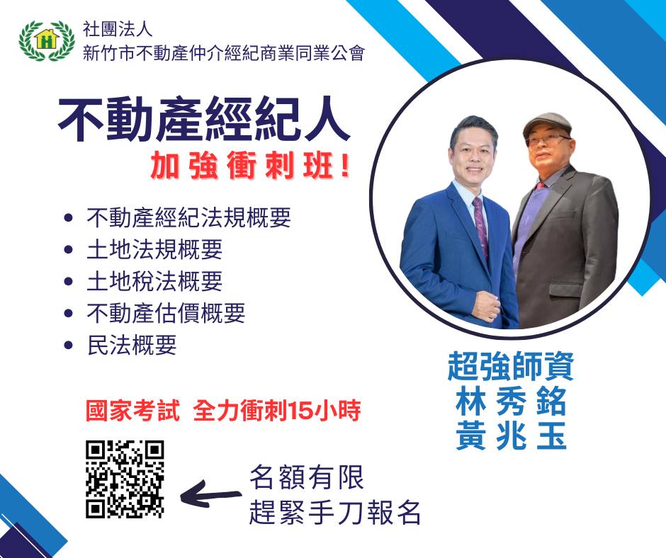 國家考試不動產經紀人衝刺加強班來啦!