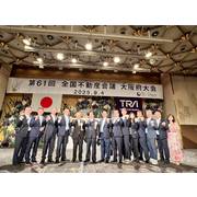 114年9月2日，本會理事長李天保應中華民國不動產仲介經紀商業同業公會全國聯合會邀請，隨團前往日本大阪，出席「全日本不動產協會第61回全國不動產會議」。