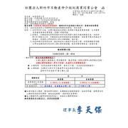 114年12月01、02、03日不動產經紀營業員換證資格專業訓練課程(20小時)