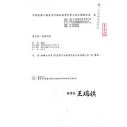 檢陳本會第10屆第3次會員代表大會紀錄乙份，請 鑒核。
