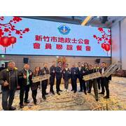 115年1月14日下午，新竹市地政士公會舉辦第七屆第2次會員大會，會後餐敘特別邀請本會與會交流。