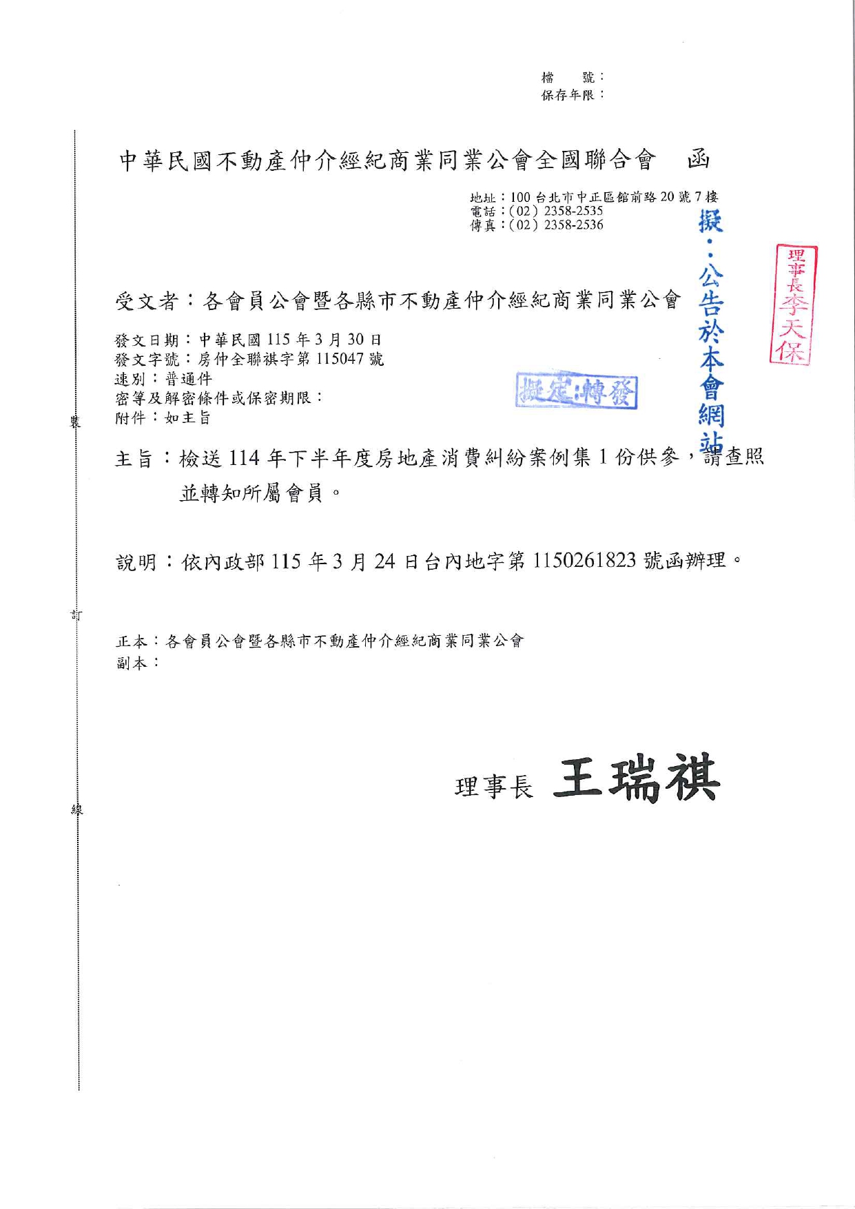 檢送114年下半年度房地產消費糾紛案例集1份供參，請查照並轉知所屬會員。