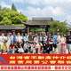 115年5月14日，台灣省不動產仲介經紀商業同業公會聯合會舉辦「安徽、南京、揚州風情文化8日考察暨自強活動」，並安排拜會當地相關主管機關及產業單位，進行實務交流與經驗分享。