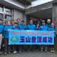 新竹市不動產仲介經紀商業同業公會攀登玉山頂峰圓滿成功