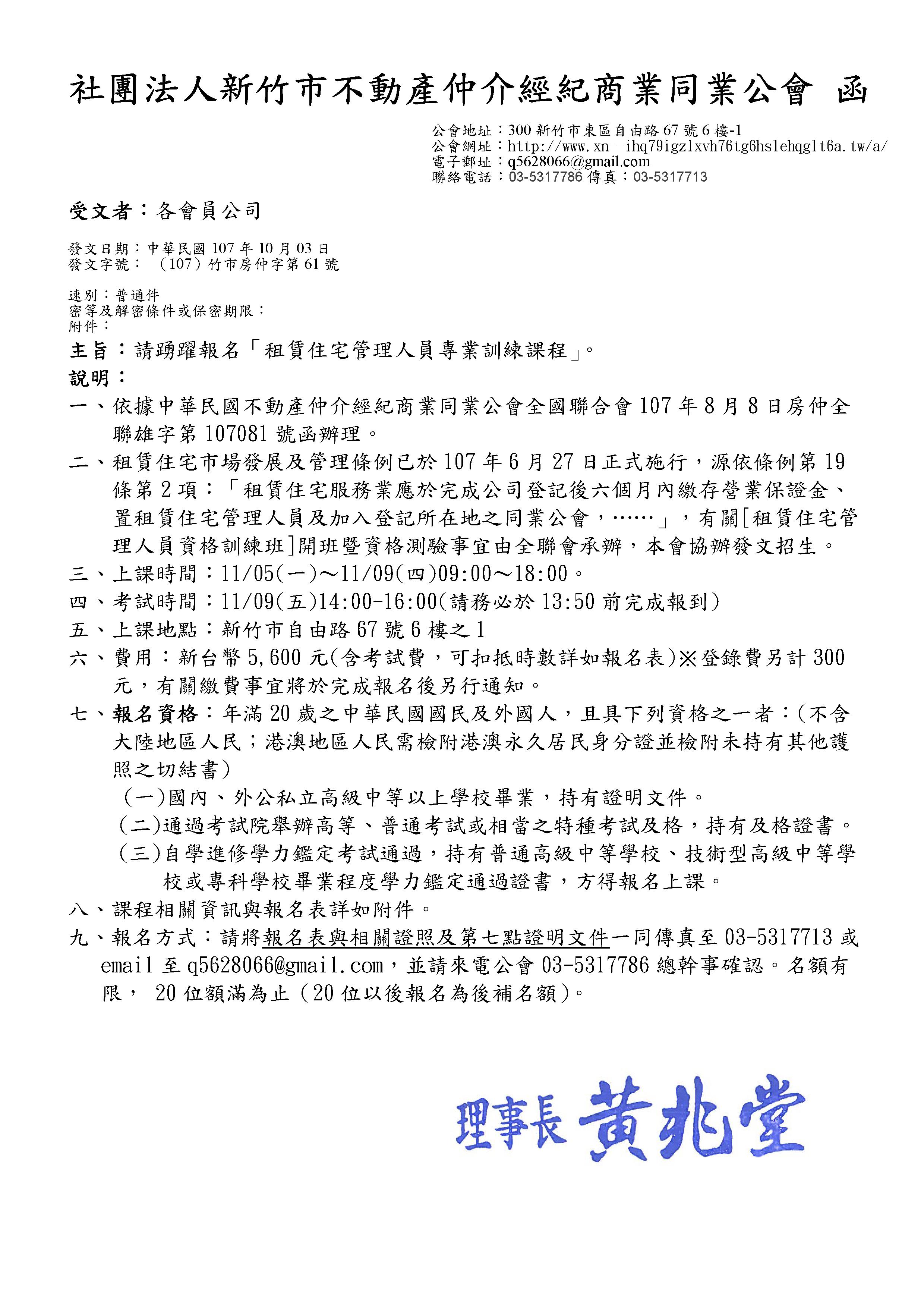 107年12月3日租賃住宅管理人員專業訓練課程
