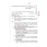 有關「成屋買賣定型化契約應記載及不得記載事項」及「不動產說明書應記載及不得記載事項」之修正重點及適用對象，詳如說明，敬請查照。