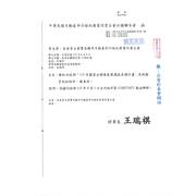 轉知內政部「115年國家永續發展獎選拔表揚計畫」及相關資料如附件，請查照。  說明：依據內政部115年4月1日台內地字第1150271471號函辦理。