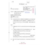 檢送本府坐落竹北市縣華段142地號縣有非公用房地（房屋門牌：新竹縣竹北市光明六路89號二～三樓）標租公告乙份，茲訂於115年6月18日上午10時公開開標，請惠予協助公告周知。