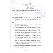 檢送廢止黃曼妮君、王家慶君及許展維君等3人不動產經紀營業員證明公告3紙，並請辦理人員之系統異動作業，請查照。