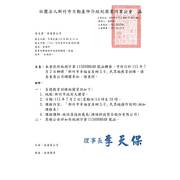 轉知公告「新竹市幸福宜居網3.0」民眾端教育訓練