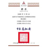 本會理事長李天保榮獲新竹市政府敦聘為「新竹市不動產經紀人員獎懲委員會委員」，任期自115年5月15日起至118年5月14日止。