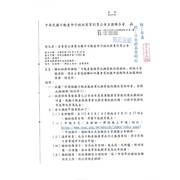 轉知經濟部推動「不動產服務業汰換節能設備補助」措施之會議重點，請各公會協助轉知所屬會員把握申請期限及相關補助資源，請查照。