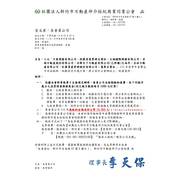 台端「川象開發有限公司、科園房屋管理企業社、大誠國際開發有限公司、京瑛不動產股份有限公司、合舜天下不動產有限公司(已停權)欠兩年、名佑不動產有限公司、弘寓資產管理股份有限公司、巢聚企業社」，115年度常年會費迄今尚未繳納，經勸告仍不履行者，將公告於公會網站上，敬請查照。