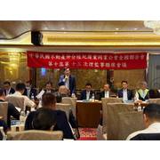 115年7月30日，中華民國不動產仲介經紀商業同業公會全國聯合會召開第十屆第十三次理監事會議，於下午4時在台北天成大飯店準時舉行。