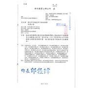 檢送本所辦理出售坐落苗栗縣獅潭鄉八角林段635-2地號鄉有土地標售公告1份，茲訂於本（115）年8月20日上午10時辦理公開標售開標作業，請查照並惠予張貼於公告欄周知。