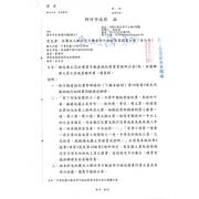 檢送廢止范如菁君不動產經紀營業員證明公告1紙，並請辦理人員之系統異動作業，請查照。
