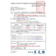 函知本會會員公司辦理營業員初、複訓開課通知，敬請查照。