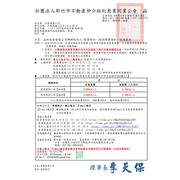 115年12月07、08、09日不動產經紀營業員換證資格專業訓練課程(20小時) 報名時間 : 10月05日上午9:00起 (額滿即截止報名)